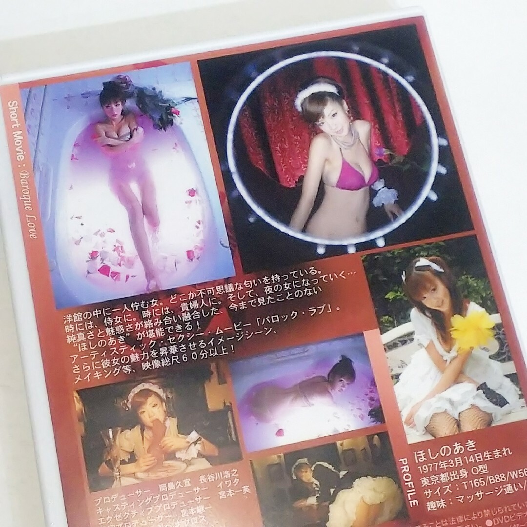 ほしのあき / 月刊ほしのあきIII DVD エンタメ/ホビーのDVD/ブルーレイ(アイドル)の商品写真