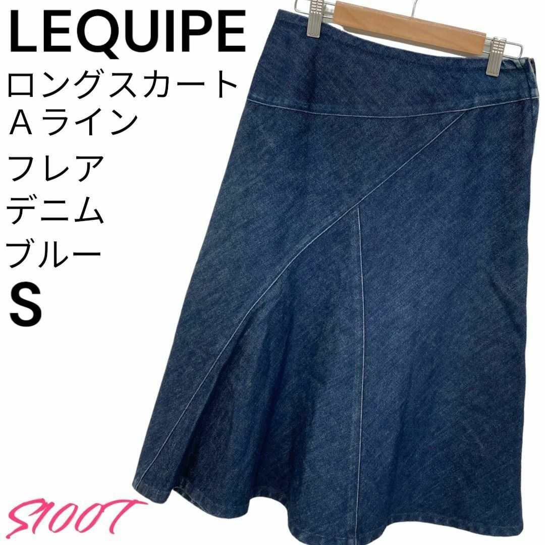 L'EQUIPE(レキップ)の訳有り 送料無 LEQUIPE ロング フレア デニム ブルー S レディースのスカート(ロングスカート)の商品写真