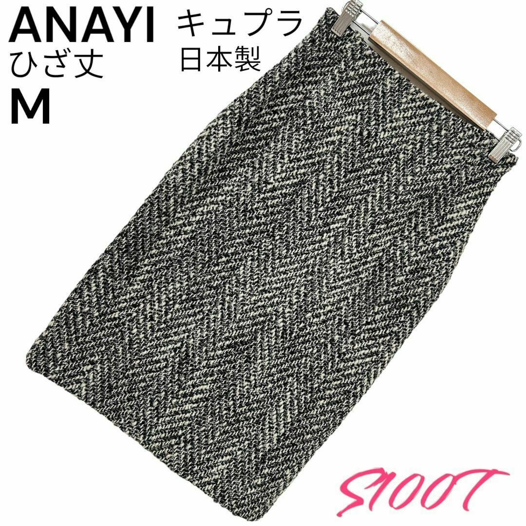 ANAYI(アナイ)の美品 送料無料 ANAYI ひざ丈 スカート タイト グレー M キュプラ 日本 レディースのスカート(ひざ丈スカート)の商品写真