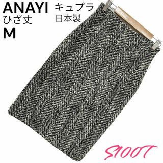 アナイ(ANAYI)の美品 送料無料 ANAYI ひざ丈 スカート タイト グレー M キュプラ 日本(ひざ丈スカート)