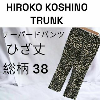 送料無料 HIROKO KOSHINO TRUNK ひざ丈 総柄 38 日本製