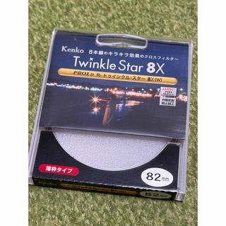 Kenko - Twinkle star 8x  クロスフィルター82mm