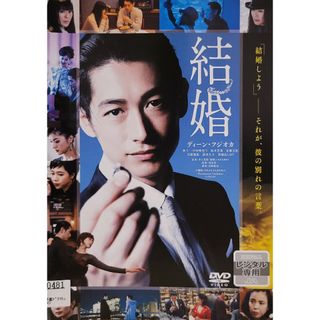 中古DVD 結婚(日本映画)