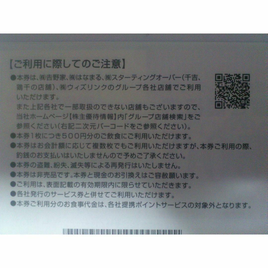 吉野家HD株主様ご優待券2000円分(500円券×4枚) チケットの優待券/割引券(フード/ドリンク券)の商品写真