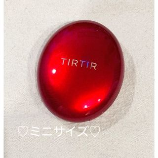 ♡TIRTIR♡マスクフィットレッドクッション♡17C ミニサイズ(ファンデーション)