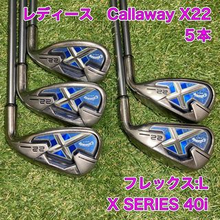 キャロウェイゴルフ(Callaway Golf)のレディース　X-22 アイアン5本　キャロウェイ　ゴルフクラブ　Callaway(クラブ)