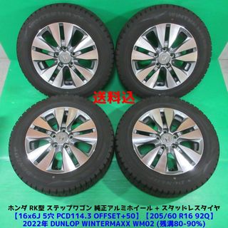 ホンダ(ホンダ)のRK型 ステップワゴン純正 205/60R16 2022年バリ山スタッドレス(タイヤ・ホイールセット)