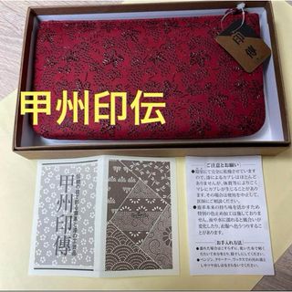 インデンヤ(印傳屋)の新品未使用　甲州印伝   印傳ポーチ　 財布　花唐草 赤地×黒漆　 鹿革 本革(ポーチ)