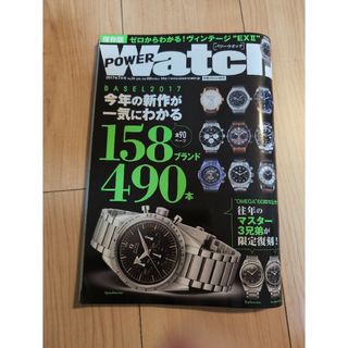 POWER Watch (パワーウォッチ) 2017年 07月号 [雑誌](その他)