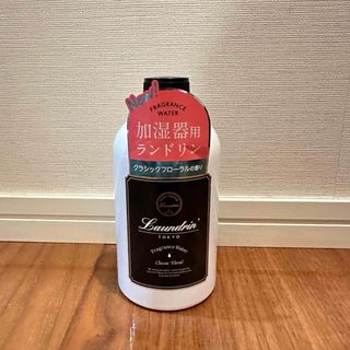 ランドリン(Laundrin')のランドリン　加湿器フレグランスウォーター(加湿器/除湿機)