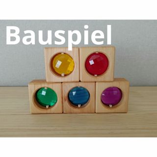 Bauspiel　トランスパレントキューブ　５個セット(積み木/ブロック)