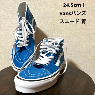 ヴァンズ(VANS)の24.5cm！vansバンズ 青スエード ハイカット 箱無し メンズ レディース(スニーカー)