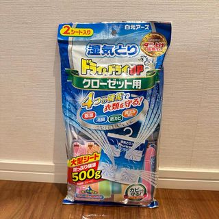 アースセイヤク(アース製薬)の白元アース　湿気とり　ドライ＆ドライUP　クローゼット用(日用品/生活雑貨)