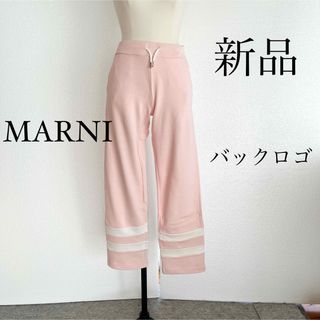 マルニ(Marni)のMARNI マルニ ロゴプリント カジュアルパンツ　ピンク　XS(12)サイズ(カジュアルパンツ)