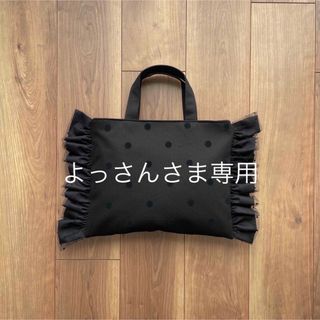 よっさんさま専用(バッグ)