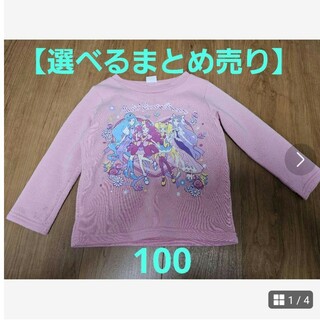 BANDAI - 【選べるまとめ売り】ヒーリングっど　プリキュア　トレーナー　100 保育園服