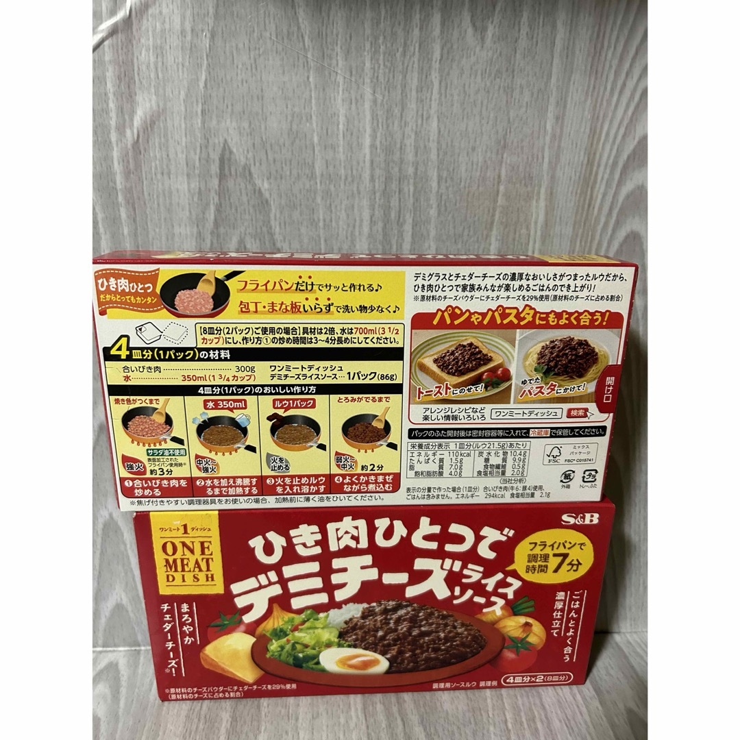 エスビー食品(エルビーショクヒン)のエスビー食品 ワンミートディッシュデミチーズライス」　２箱 食品/飲料/酒の食品(調味料)の商品写真