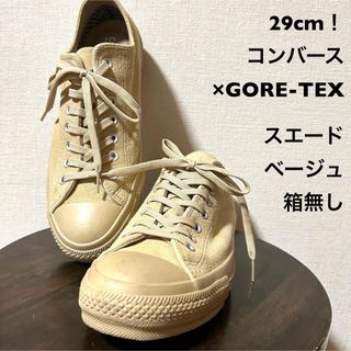 コンバース(CONVERSE)の29cm！コンバース×GORE-TEX スエード  ベージュ 箱無し(スニーカー)