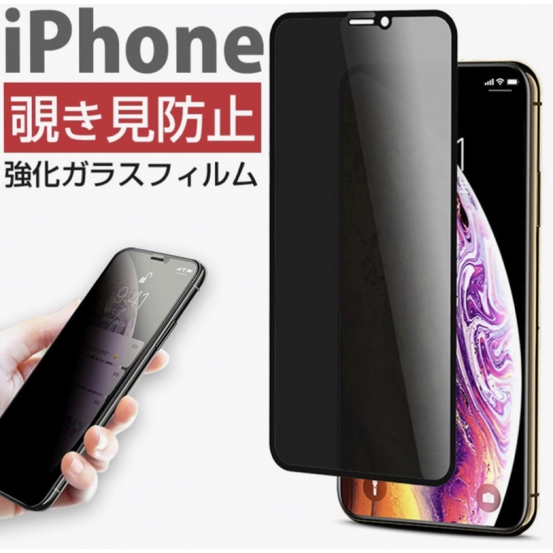 iPhone14 Proガラスフィルム　覗き見防止フィルム スマホ/家電/カメラのスマホアクセサリー(保護フィルム)の商品写真