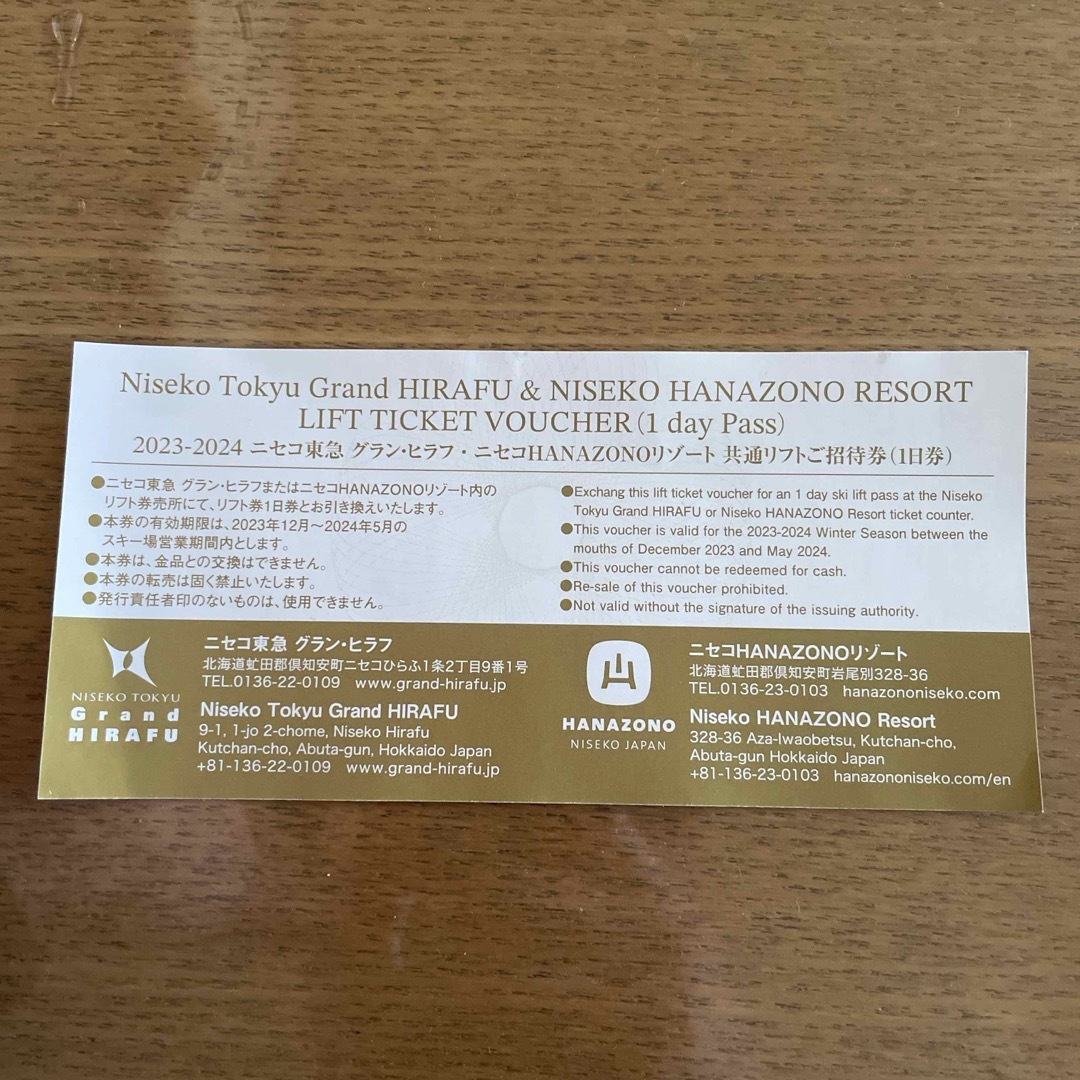 ヒラフ・花園　1日招待券 チケットの施設利用券(スキー場)の商品写真