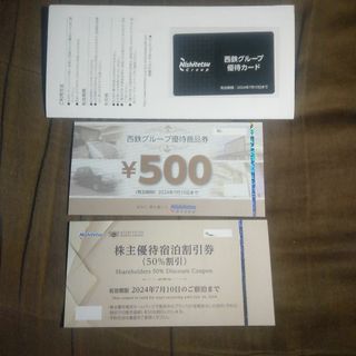 西日本鉄道  株主優待宿泊割引券 50％割引 1枚＋優待商品券500円 ＋カード(その他)