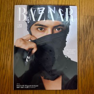 ジェネレーションズ(GENERATIONS)のHarper's BAZAAR (ハーパーズバザー) 2022年 12月号 [雑(その他)