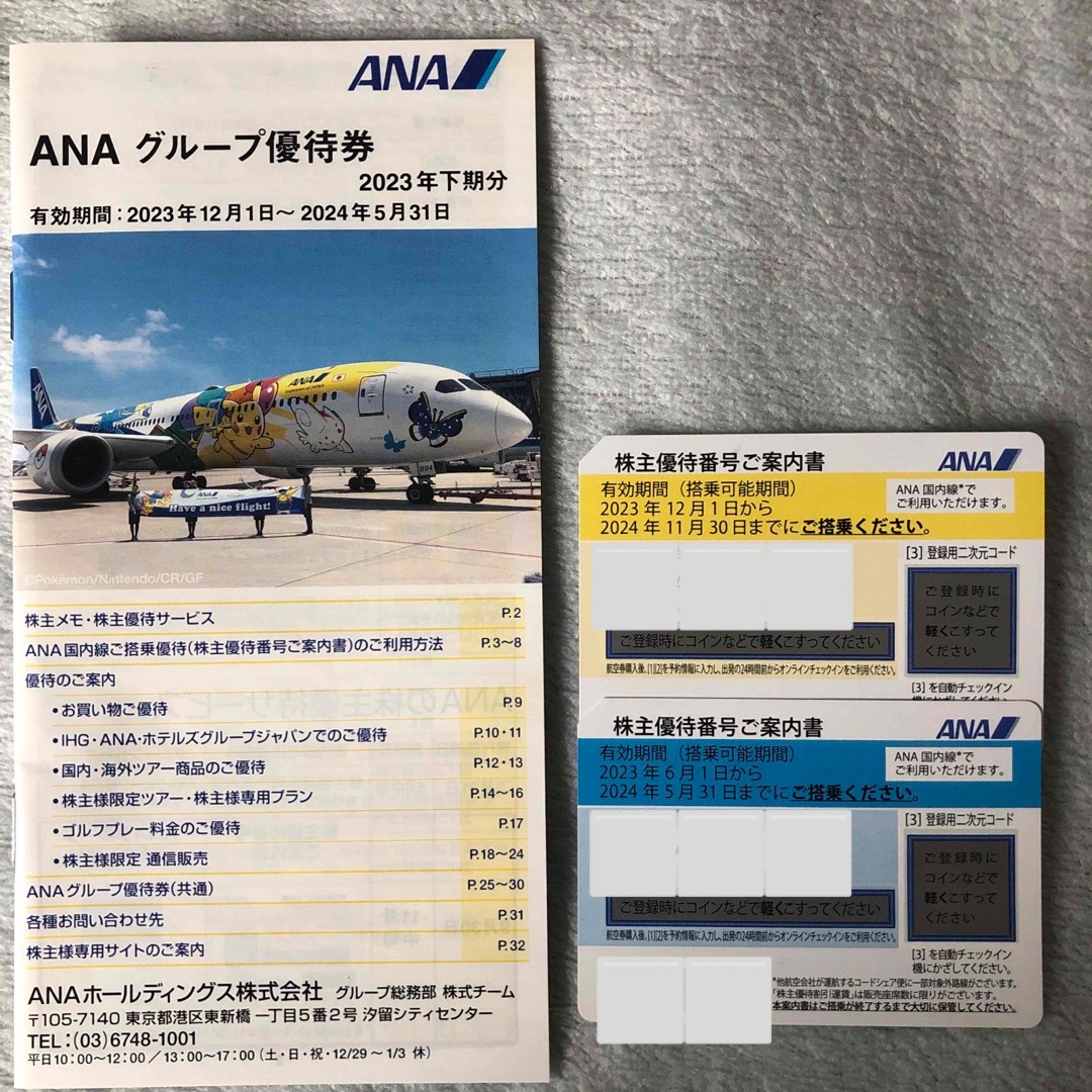 ANA(全日本空輸)(エーエヌエー(ゼンニッポンクウユ))の◆ANA株主優待券2枚 チケットの乗車券/交通券(航空券)の商品写真