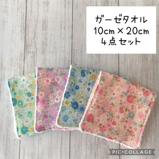 【4点セット】ガーゼタオル　ハーフサイズ　ハンドメイド(外出用品)