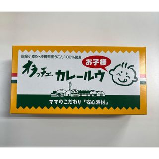 化学調味料不使用 【オラッチェ】無添加/カレールゥ/カレールー(レトルト食品)