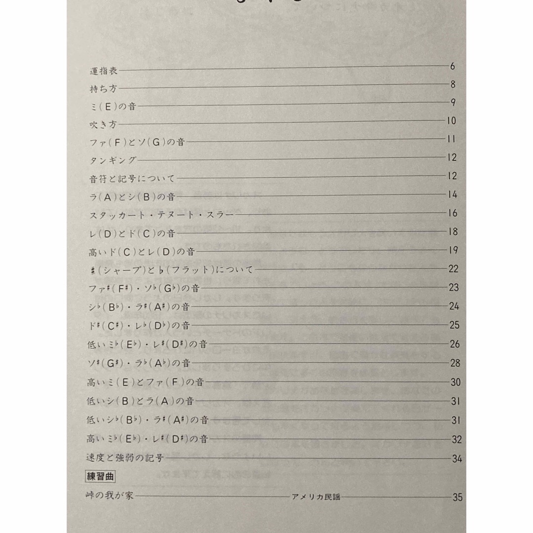 【裁断済】初心者のオカリナ入門 エンタメ/ホビーの本(楽譜)の商品写真