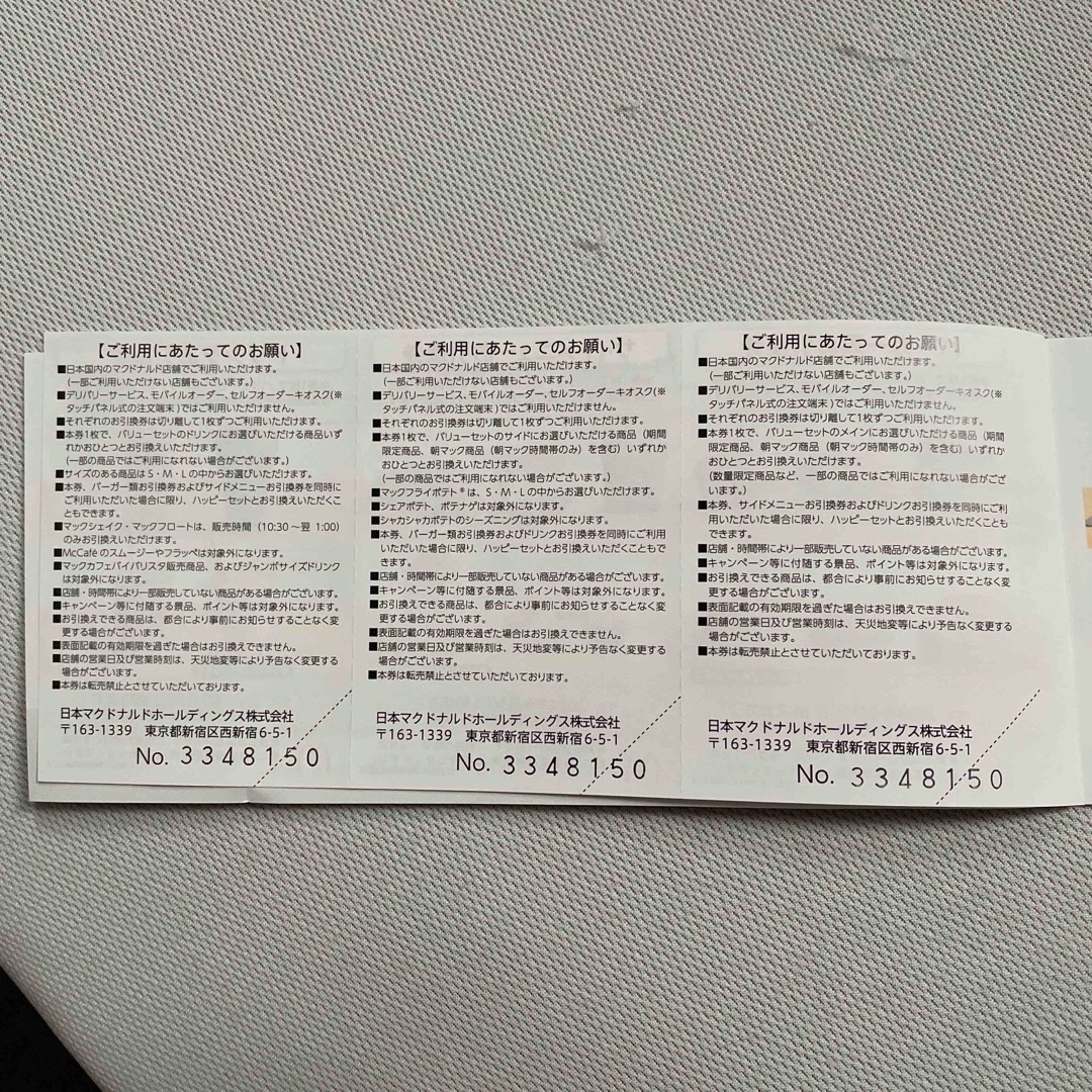 マクドナルド(マクドナルド)のマクドナルド株主優待券2冊 チケットの優待券/割引券(フード/ドリンク券)の商品写真