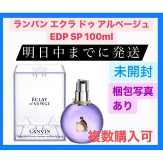 ランバン(LANVIN)のランバン LANVIN エクラ ドゥ アルページュ EDP SP 100ml(香水(女性用))