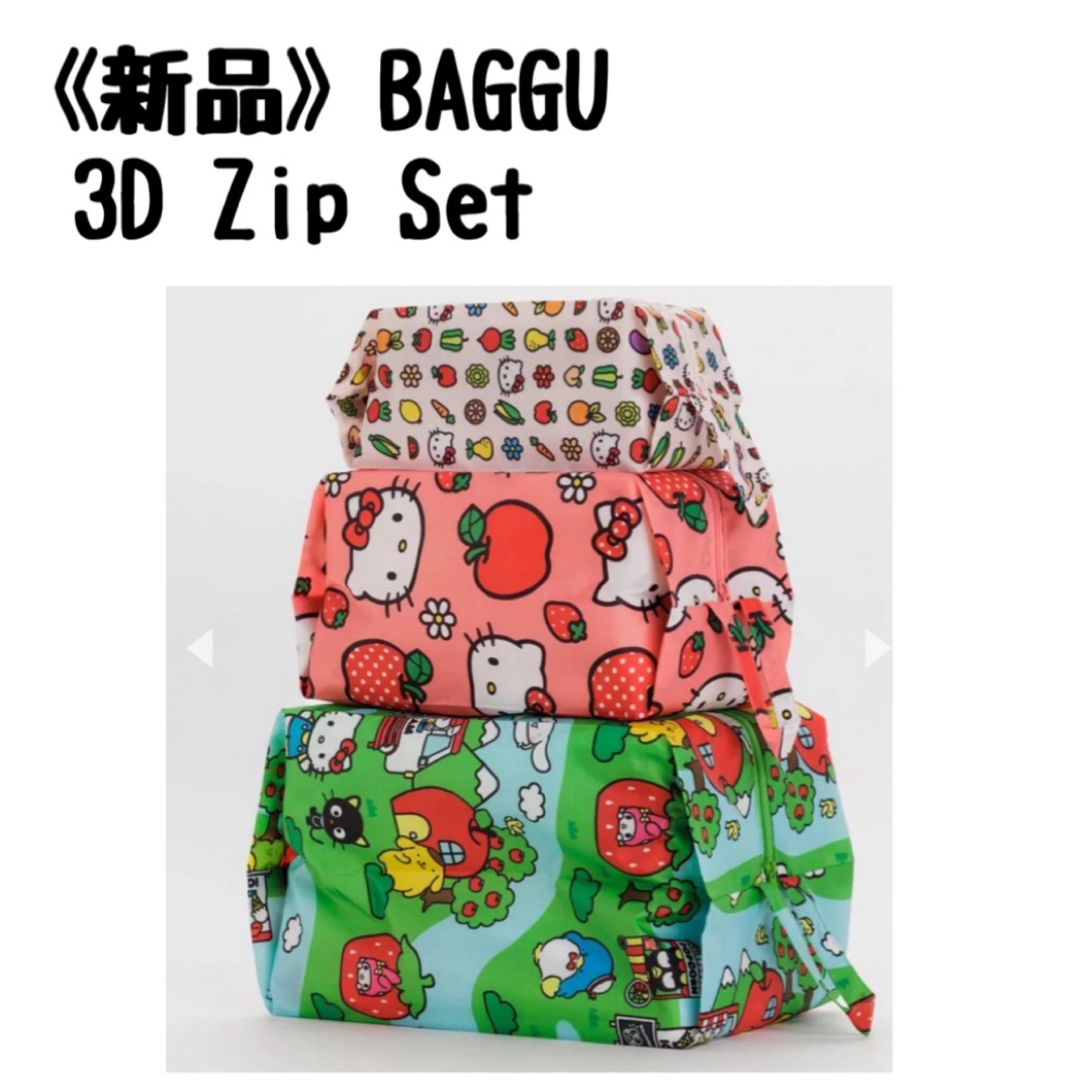 BAGGU(バグゥ)のBaggu 3D Zip Set ポーチ　ハローキティ　サンリオ レディースのファッション小物(ポーチ)の商品写真