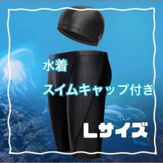 メンズ 水着＆スイムキャップセット 黒 ジム 海 プール 膝丈 スイミング (マリン/スイミング)