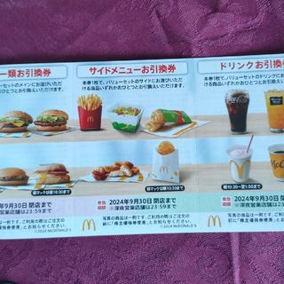 マクドナルド株主優待券(フード/ドリンク券)