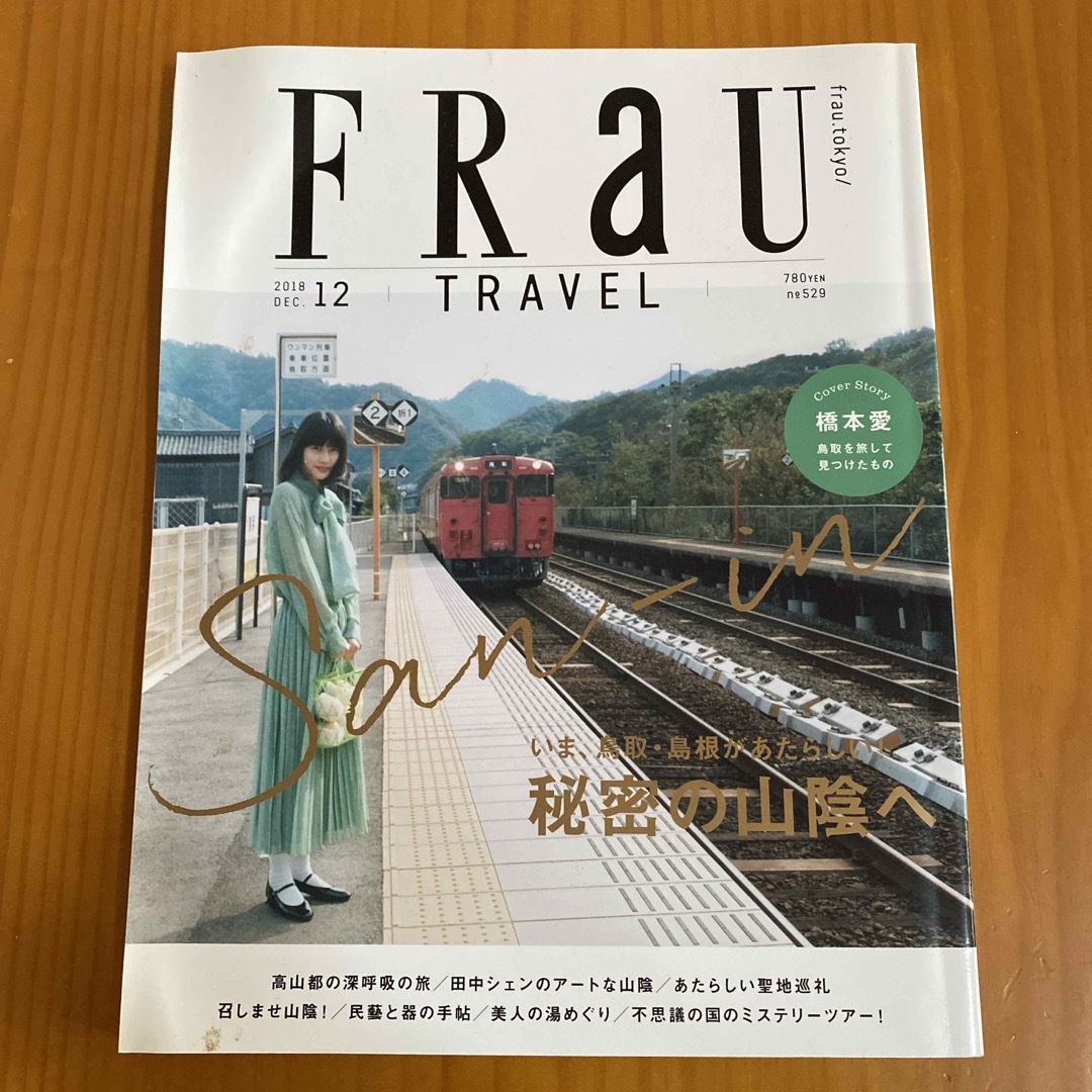 FRaU (フラウ) 2018年 12月号 [雑誌] エンタメ/ホビーの雑誌(その他)の商品写真