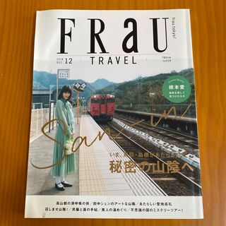 FRaU (フラウ) 2018年 12月号 [雑誌](その他)