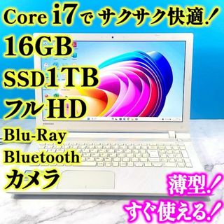 トウシバ(東芝)のフルHDで広々！第7世代Core i7✨16GB✨SSD1TB✨ノートパソコン(ノートPC)