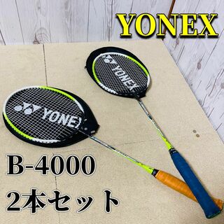 ヨネックス(YONEX)のYONEX バトミントン ラケット 2本セット B-4000 初心者 練習用(バドミントン)