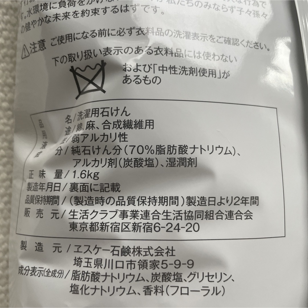 ヱスケー石鹸(エスケーセッケン)の生活クラブ　洗濯用粒状せっけん　石鹸　1.6kg インテリア/住まい/日用品の日用品/生活雑貨/旅行(洗剤/柔軟剤)の商品写真