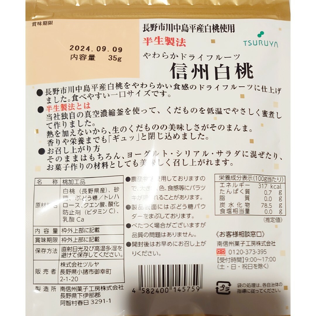 ☘️スーパー ツルヤ 長野☺️オール信州　やわらかドライフルーツ　3点セット☘️ 食品/飲料/酒の食品(菓子/デザート)の商品写真