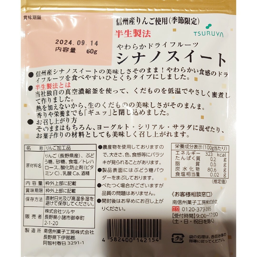 ☘️スーパー ツルヤ 長野☺️オール信州　やわらかドライフルーツ　3点セット☘️ 食品/飲料/酒の食品(菓子/デザート)の商品写真