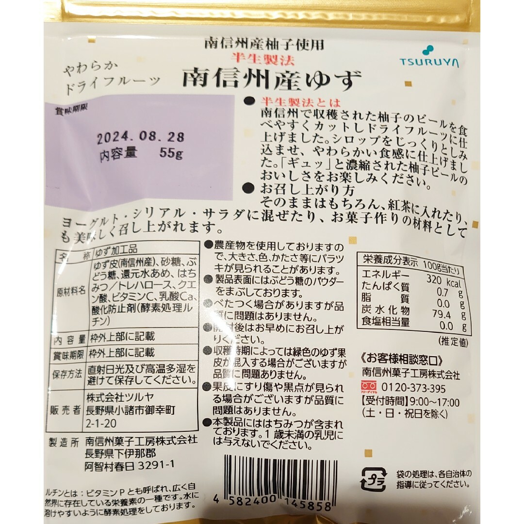 ☘️スーパー ツルヤ 長野☺️オール信州　やわらかドライフルーツ　3点セット☘️ 食品/飲料/酒の食品(菓子/デザート)の商品写真