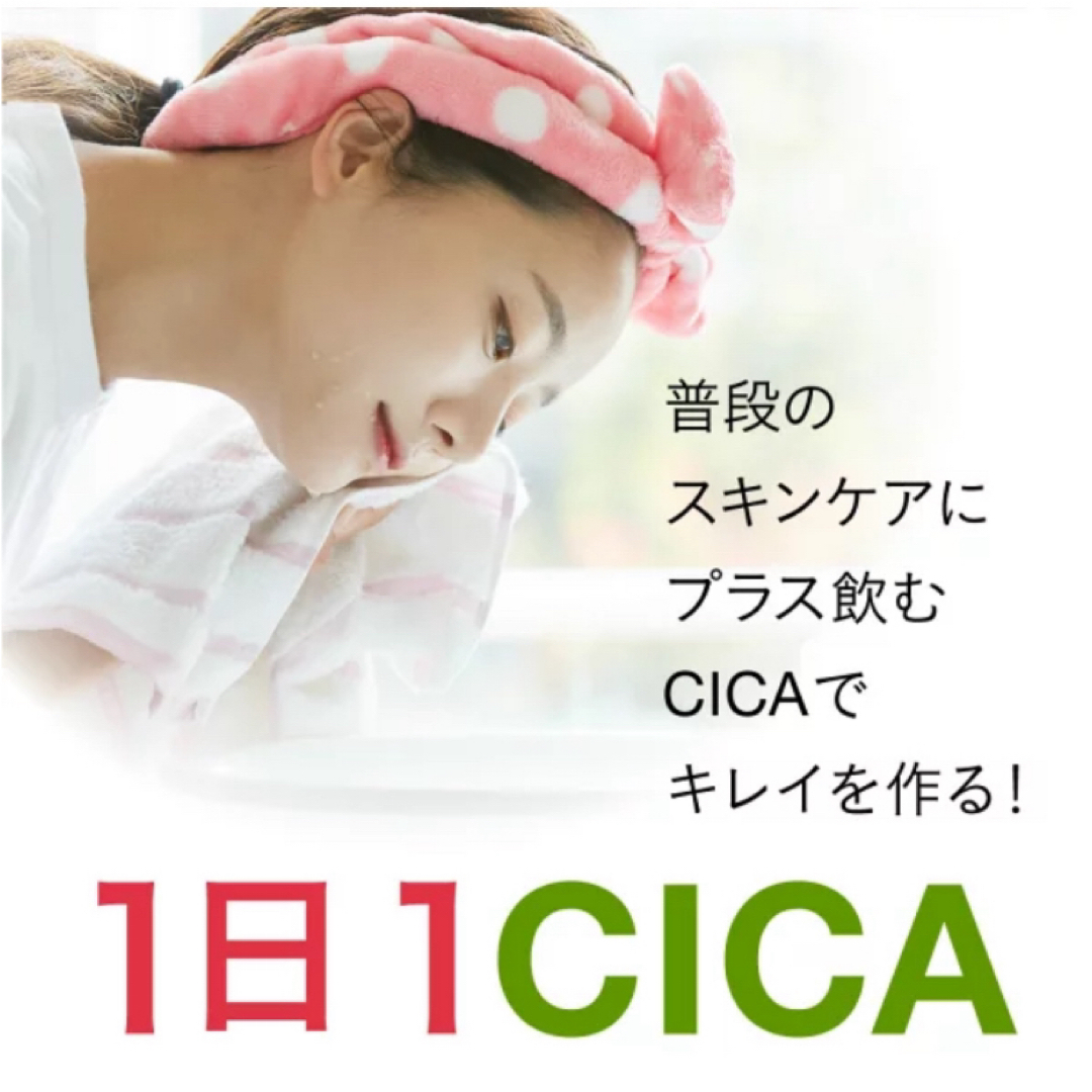 CICA サプリメント 30粒 コスメ/美容のコスメ/美容 その他(その他)の商品写真