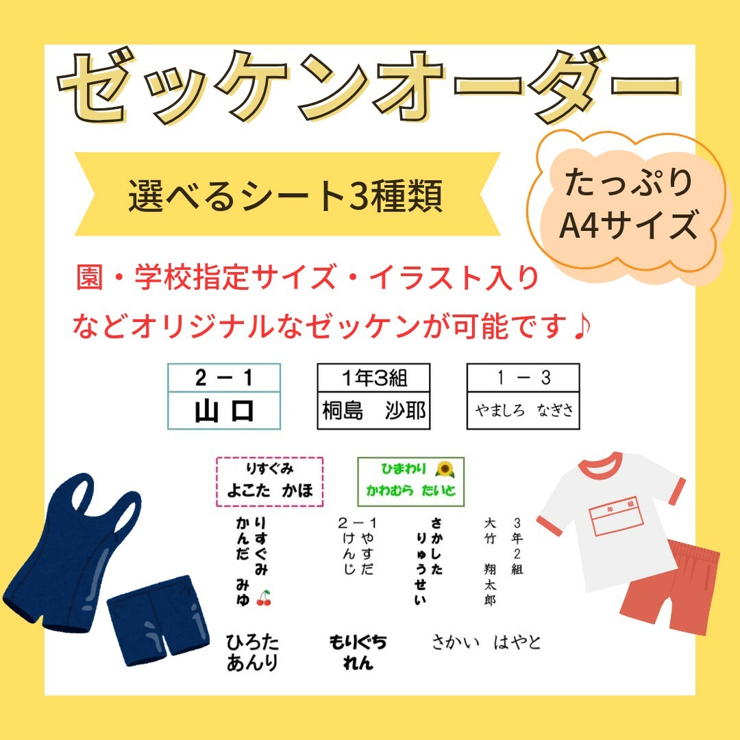 ゼッケン　お名前　アイロン不要　アイロン接着　体操服　紅白帽　ユニフォーム　水着 ハンドメイドのキッズ/ベビー(ネームタグ)の商品写真