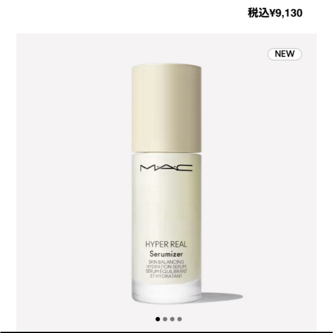 MAC(マック)のMACハイパーリアルセラマイザー コスメ/美容のスキンケア/基礎化粧品(美容液)の商品写真