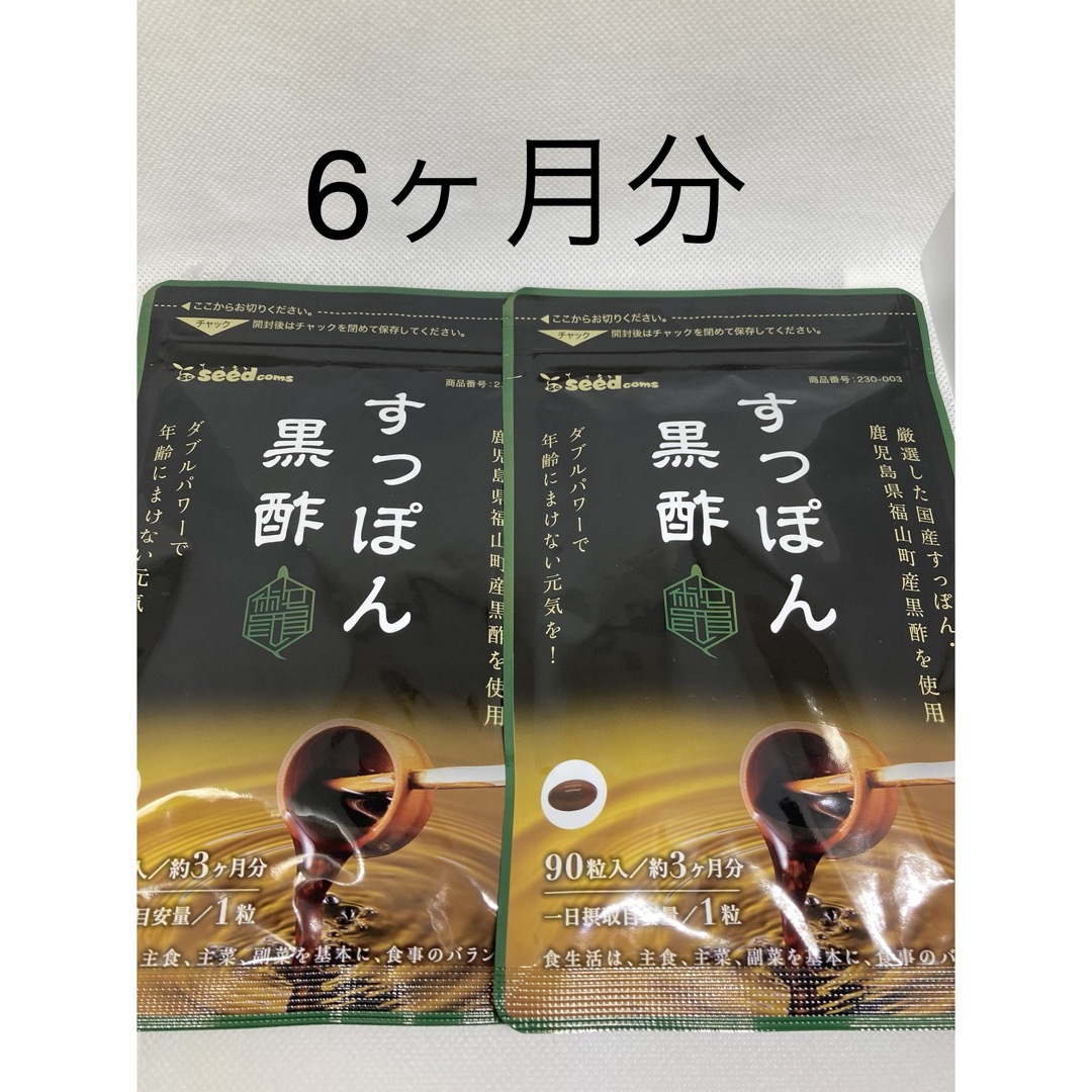 シードコムス 国産すっぽん黒酢　6ヶ月分　 食品/飲料/酒の健康食品(その他)の商品写真