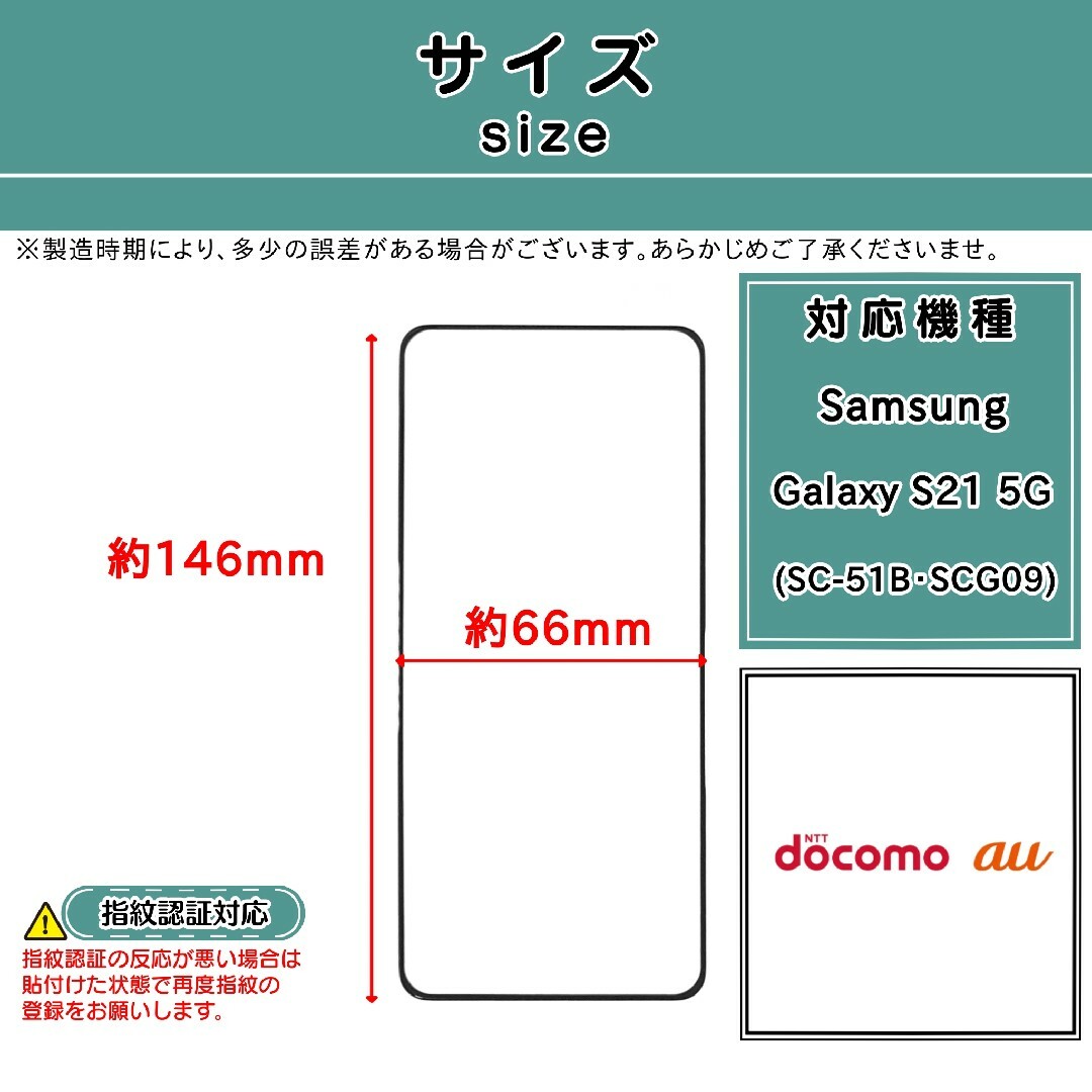 SAMSUNG(サムスン)のGalaxy S21 5G (SC-51B・SCG09) ガラスフィルム スマホ/家電/カメラのスマホアクセサリー(保護フィルム)の商品写真