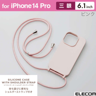 エレコム(ELECOM)のiPhone14Pro★ショルダーストラップ付 シリコンケース 【ピンク】(iPhoneケース)
