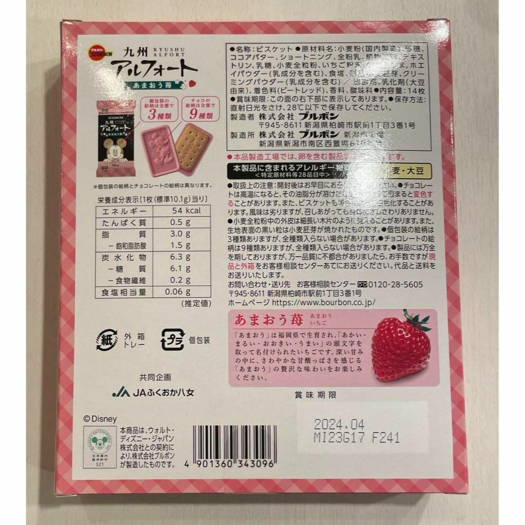 【2箱分/28枚】ディズニー 九州　アルフォート　あまおう苺 限定 食品/飲料/酒の食品(菓子/デザート)の商品写真